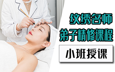 厦门纹绣名师弟子精修课程