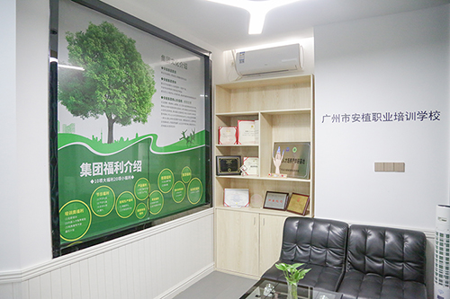 廣州安植職業(yè)培訓(xùn)中心 廣州安植職業(yè)培訓(xùn)中心