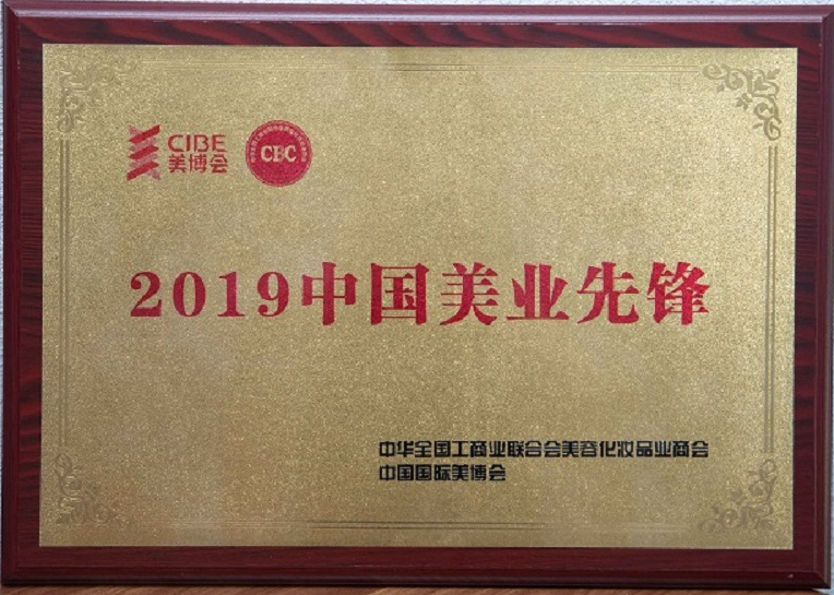 美业先锋奖 美业先锋奖