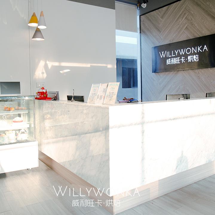 廣州威利旺卡西點(diǎn)烘焙培訓(xùn)學(xué)院 廣州威利旺卡西點(diǎn)烘焙培訓(xùn)學(xué)院