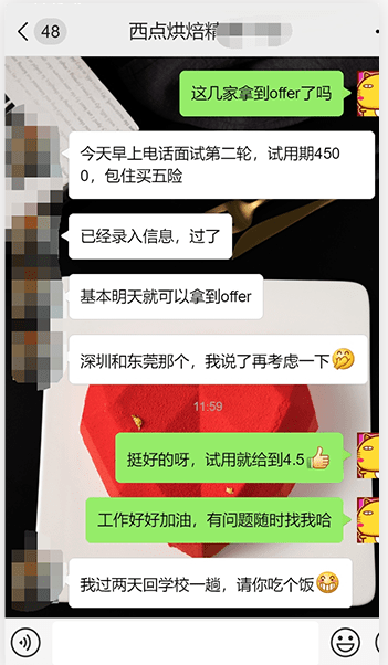 学员就业薪资