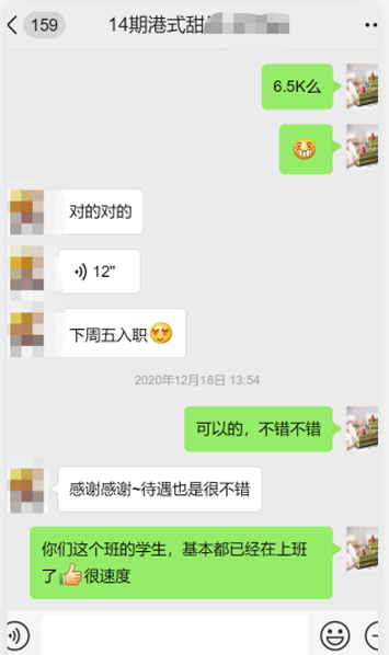 学员就业情况 学员就业情况