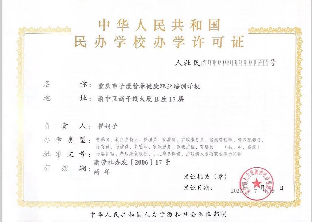 學(xué)校資質(zhì)