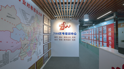 广州798艺考培训学院