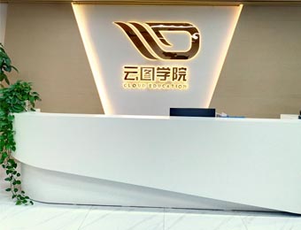 学校前台