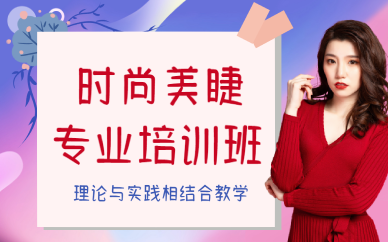 西安时尚美睫专业培训班