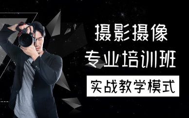西安摄影摄像专业培训班