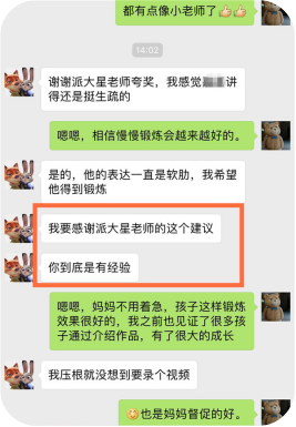 家长好评 家长好评