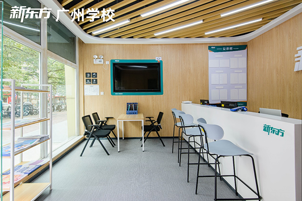 广州新东方全日制中高考培训学校