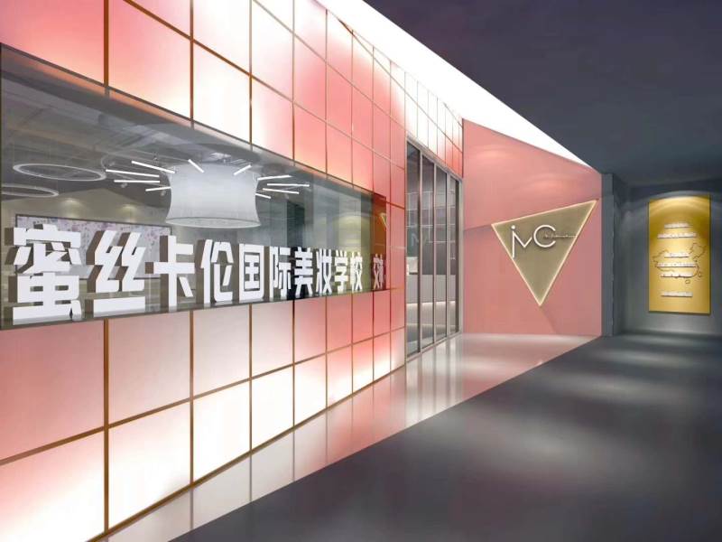 蜜丝卡伦美妆学校 蜜丝卡伦美妆学校