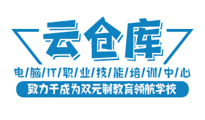 廣州云倉庫職業(yè)技能培訓(xùn)中心 廣州云倉庫職業(yè)技能培訓(xùn)中心