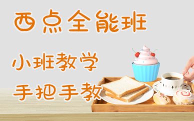 苏州西餐全能培训班