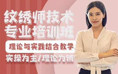 广州纹绣师技术专业培训班