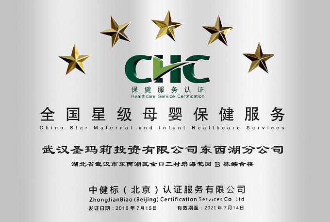 全國星級母嬰保健服務(wù) 全國星級母嬰保健服務(wù)
