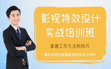 武汉影视特效设计实战培训班