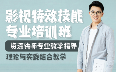 杭州影视特效技能专业培训班
