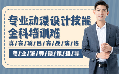 杭州专业动漫设计技能全科培训班