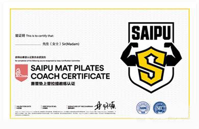 墊上普拉提教練認(rèn)證證書 墊上普拉提教練認(rèn)證證書