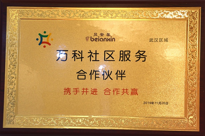萬(wàn)科社區(qū)服務(wù)合作伙伴 萬(wàn)科社區(qū)服務(wù)合作伙伴