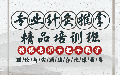 贵阳专业针灸推拿精品培训班