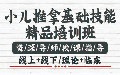 贵阳小儿推拿基础技能精品培训班