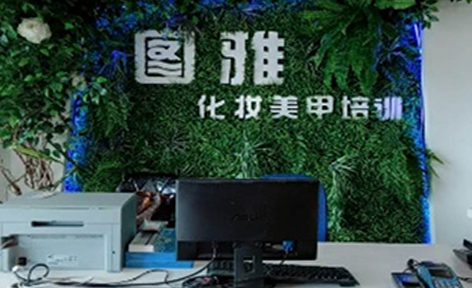 图雅化妆学院