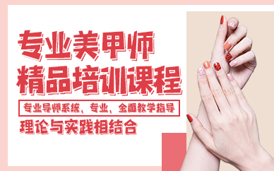 贵阳专业美甲师精品培训课程