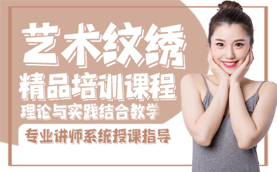 贵阳艺术纹绣精品培训课程