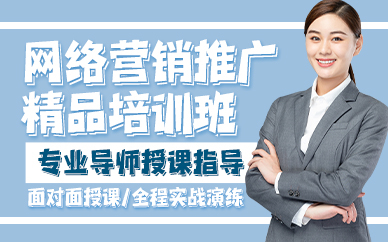 贵阳网络营销推广精品培训班