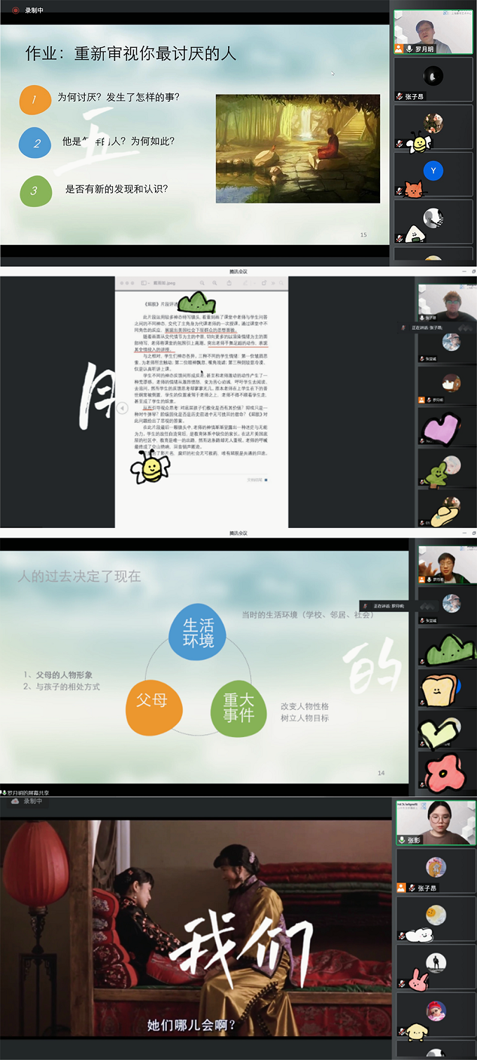 疫情期间线上课教学情景