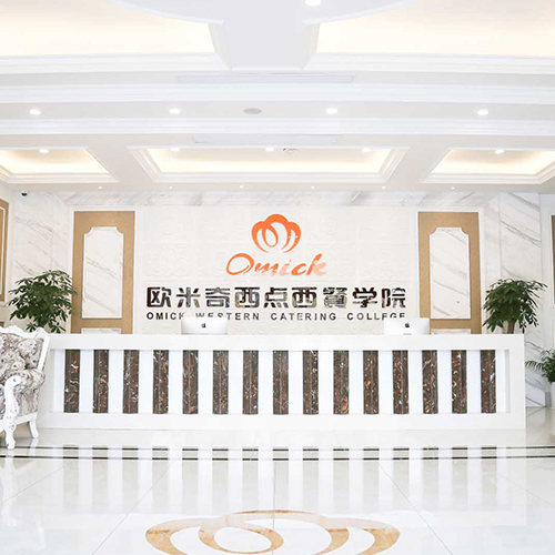 欧米奇西点学校