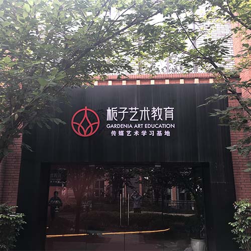 教学楼