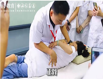 正骨教学 正骨教学