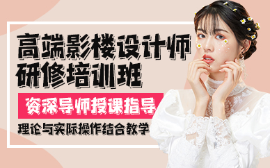贵阳高端影楼设计师研修培训班