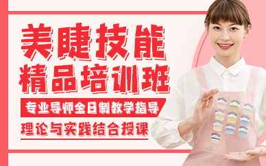 贵阳美睫技能精品培训班