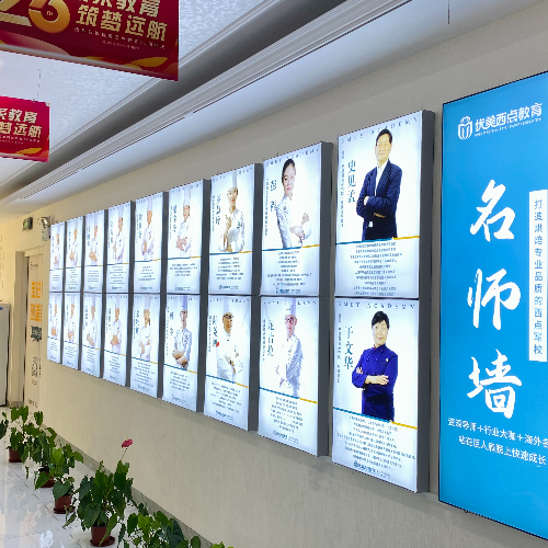 名師墻（海珠）