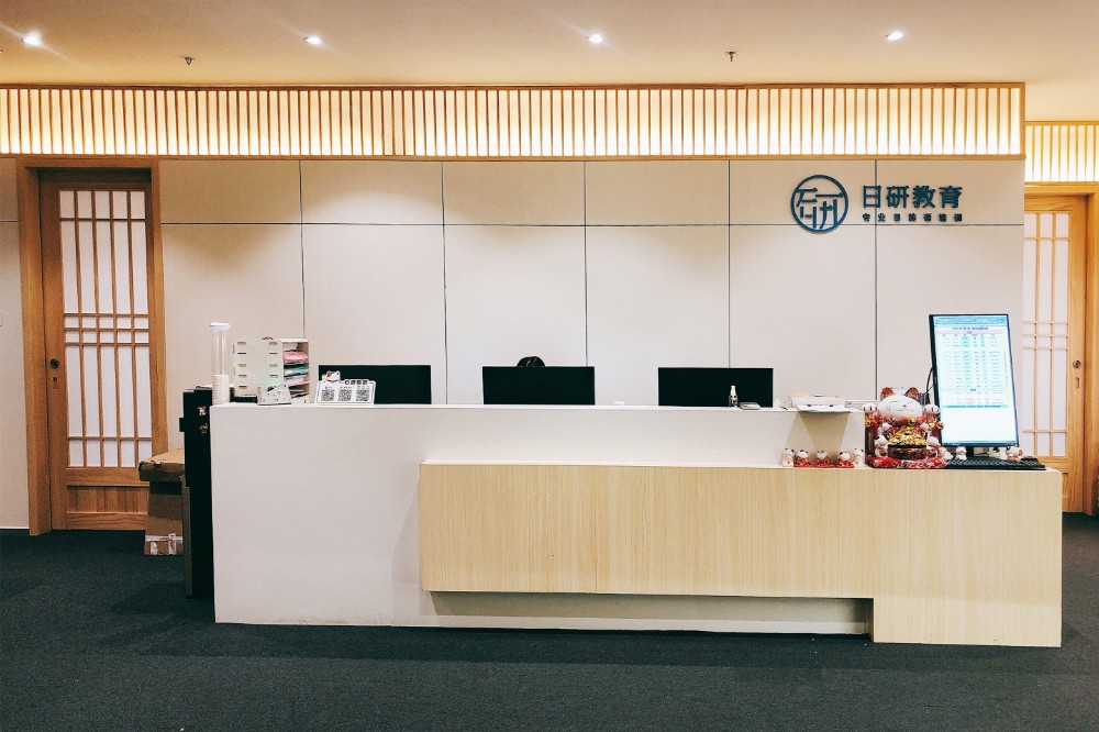 广州日研语言培训学校