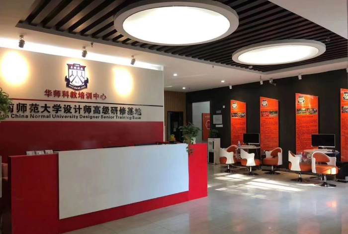 華師大設(shè)計(jì)師研修培訓(xùn)中心 華師大設(shè)計(jì)師研修培訓(xùn)中心