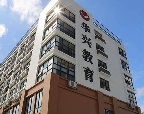 广州华兴教育 广州华兴教育