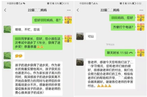 家长评价 家长评价