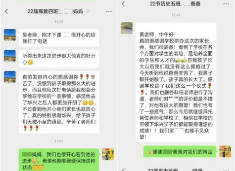 家长好评 家长好评