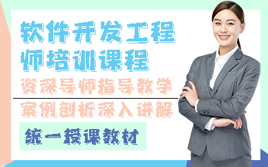 合肥软件开发工程师培训课程