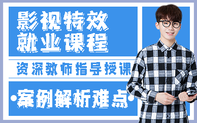 合肥影视特效就业课程