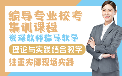 合肥编导专业校考集训课程