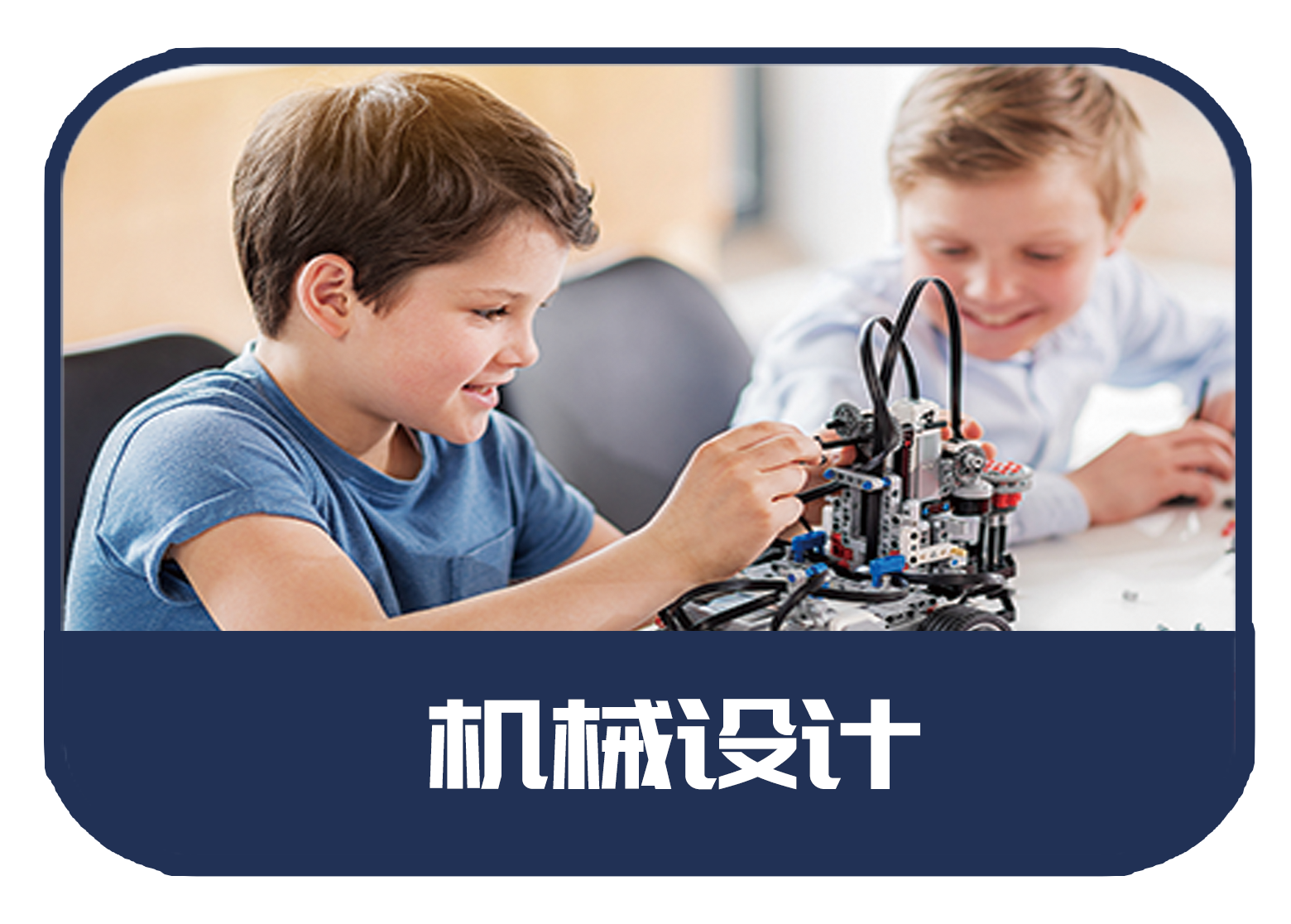 机械设计