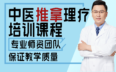 合肥中医推拿理疗培训课程