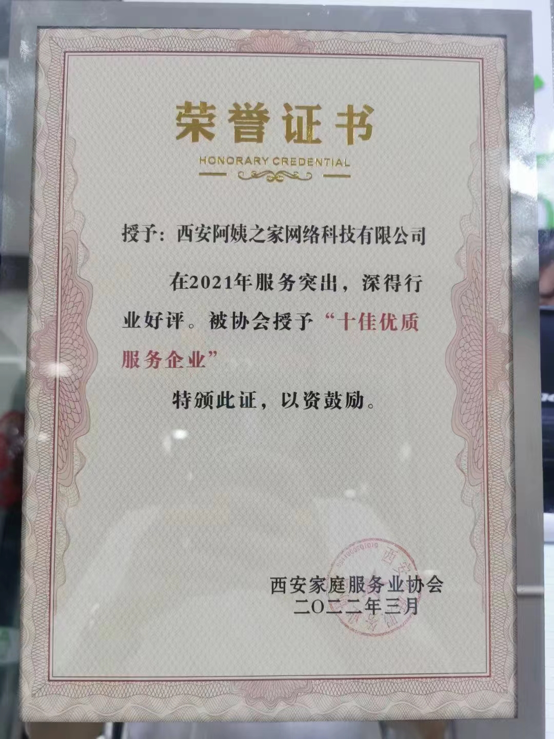 十佳优质服务企业