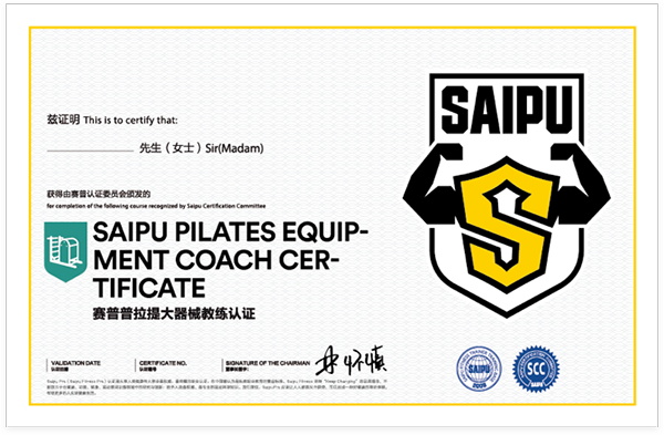 普拉提大器械教練認(rèn)證證書 普拉提大器械教練認(rèn)證證書