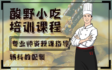 合肥酸野小吃培训课程
