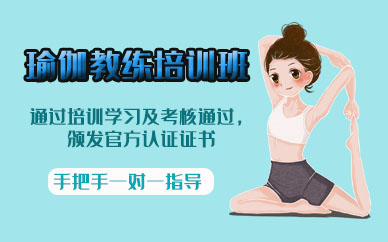 珠海全球联盟瑜伽教练培训班